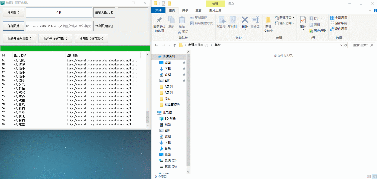 关键词4K图片采集下载软件 v1.2-关键词4K图片采集下载软件 v1.2免费下载