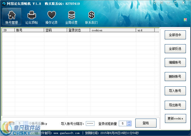 路明网易论坛顶贴机 v1.11截图 路明网易论坛顶贴机 v1.11-路明网易论坛顶贴机 v1.11免费下载