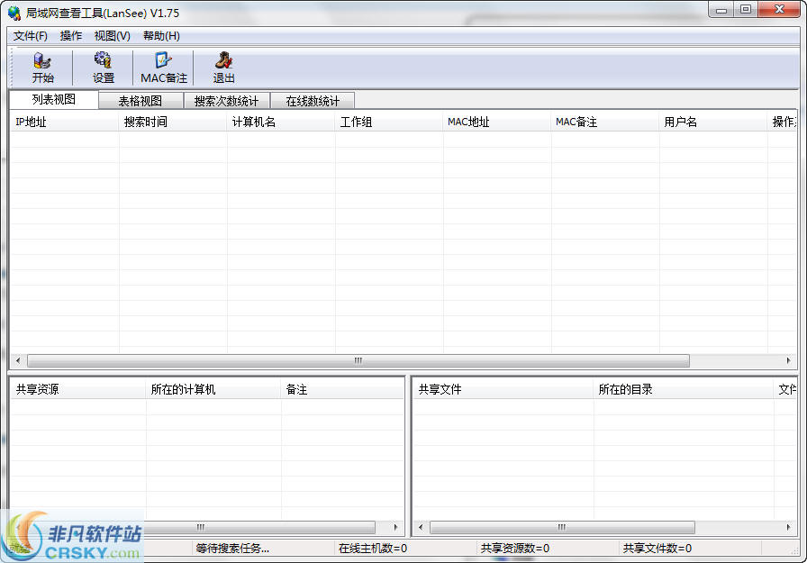 LanSee v1.78截图 LanSee v1.78-LanSee v1.78免费下载