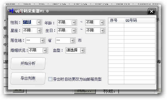 落叶QQ号码采集器 v1.2-落叶QQ号码采集器 v1.2免费下载