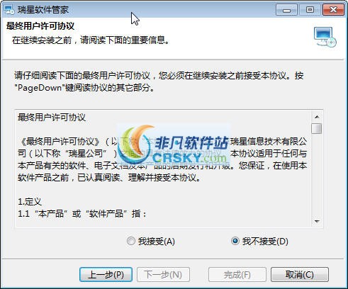 瑞星软件管家 v01.00.00.6截图 瑞星软件管家 v01.00.00.6-瑞星软件管家 v01.00.00.6免费下载