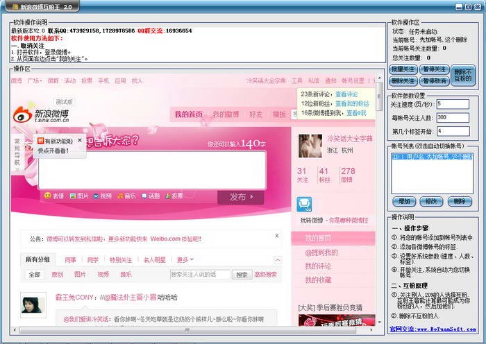 新浪微博互粉加粉王 v10.10截图 新浪微博互粉加粉王 v10.10-新浪微博互粉加粉王 v10.10免费下载