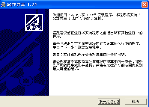 QQIP共享 v1.24-QQIP共享 v1.24免费下载