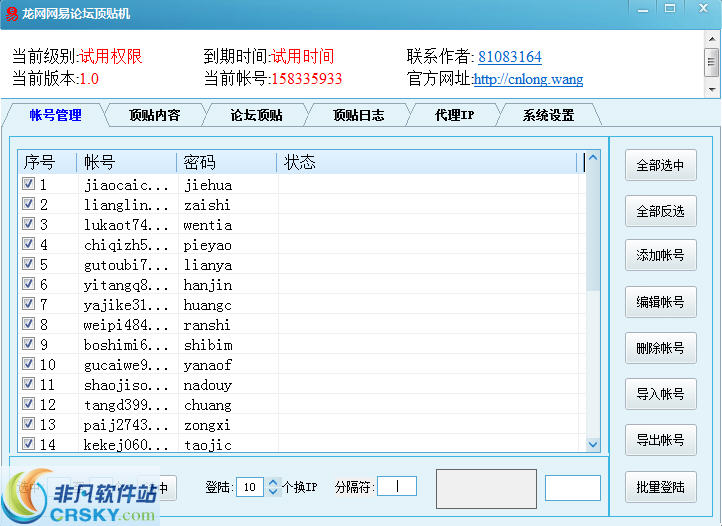 龙网网易论坛顶贴机 v1.4-龙网网易论坛顶贴机 v1.4免费下载