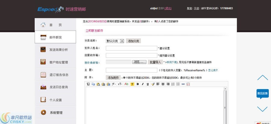 时速营销邮 v2.3-时速营销邮 v2.3免费下载