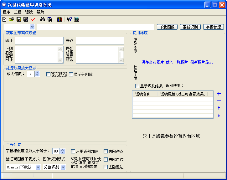 次世代验证码识别系统 v2.4.0.073截图 次世代验证码识别系统 v2.4.0.073-次世代验证码识别系统 v2.4.0.073免费下载