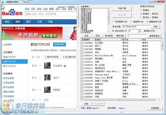 百度音乐管家 v3.7截图 百度音乐管家 v3.7-百度音乐管家 v3.7免费下载