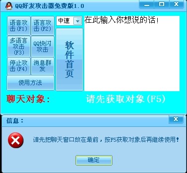 QQ好友攻击器 v1.3-QQ好友攻击器 v1.3免费下载