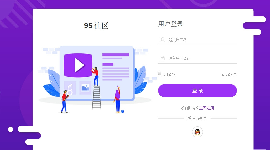 95社区(对接第三方社区) v1.33-95社区(对接第三方社区) v1.33免费下载