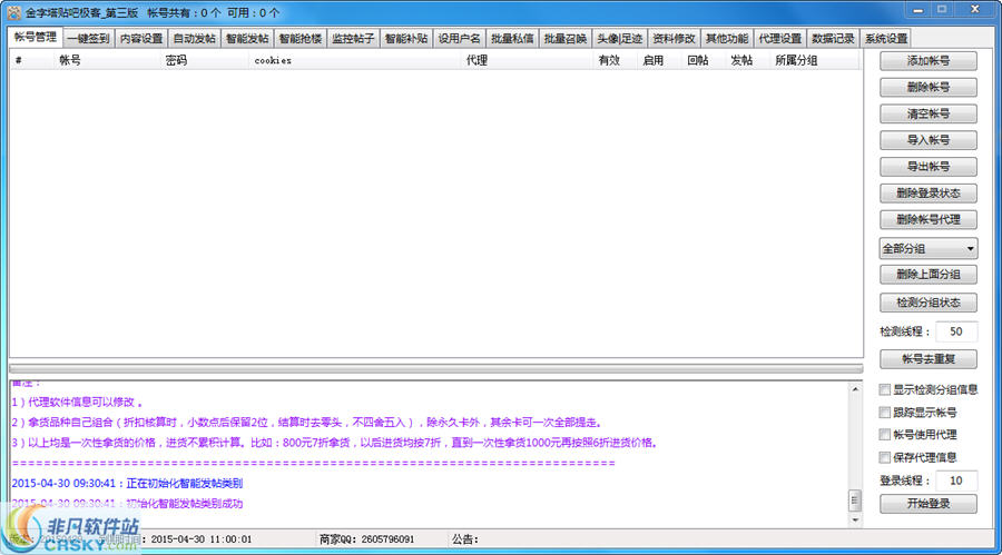 金字塔贴吧极客软件 v201504211截图 金字塔贴吧极客软件 v201504211-金字塔贴吧极客软件 v201504211免费下载