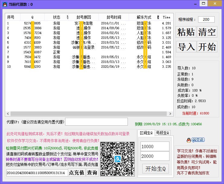 最新qq冻结查询软件 v1.3截图 最新qq冻结查询软件 v1.3-最新qq冻结查询软件 v1.3免费下载