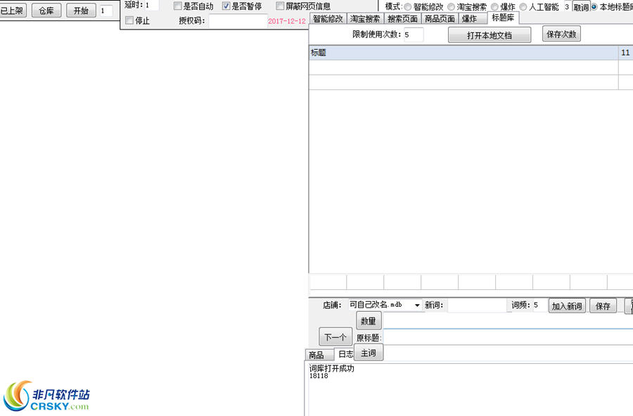 淘宝自动改名助手 v1.0.0.2截图 淘宝自动改名助手 v1.0.0.2-淘宝自动改名助手 v1.0.0.2免费下载