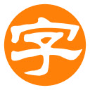 优优识字插件 v1.0.10