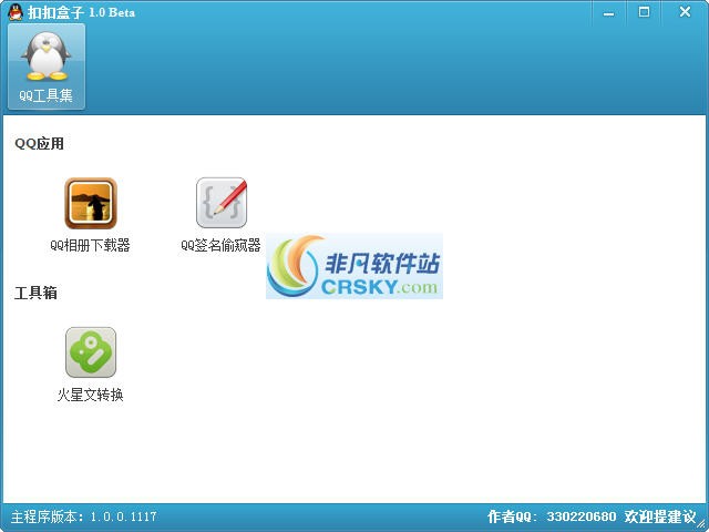扣扣盒子 v1.1.0.0105-扣扣盒子 v1.1.0.0105免费下载