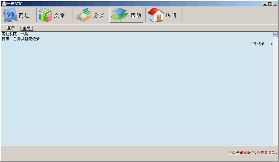 一键保存 v11.11截图 一键保存 v11.11-一键保存 v11.11免费下载