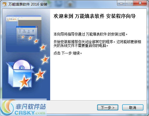 广覆万能填表大师 v2016.05.04截图 广覆万能填表大师 v2016.05.04-广覆万能填表大师 v2016.05.04免费下载