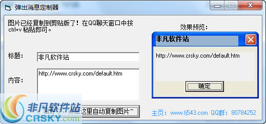 弹出消息定制器 v1.3-弹出消息定制器 v1.3免费下载