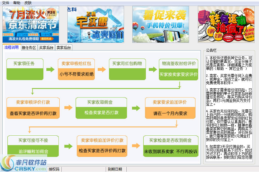 淘宝红包刷信誉软件 v6.2.8.2截图 淘宝红包刷信誉软件 v6.2.8.2-淘宝红包刷信誉软件 v6.2.8.2免费下载