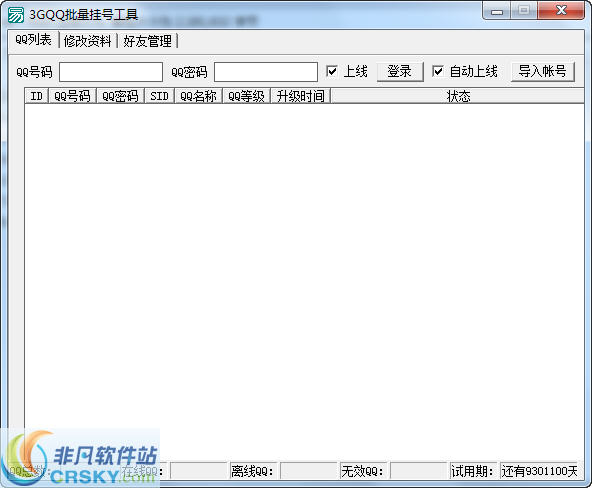 易点3G批量挂Q工具 v1.3.6-易点3G批量挂Q工具 v1.3.6免费下载
