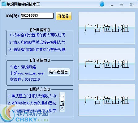 梦想QQ空间离线刷人气 v0.3-梦想QQ空间离线刷人气 v0.3免费下载