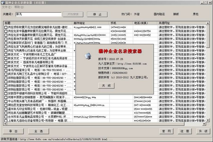 猫神企业名录搜索器 2010.7.28-猫神企业名录搜索器 2010.7.28免费下载