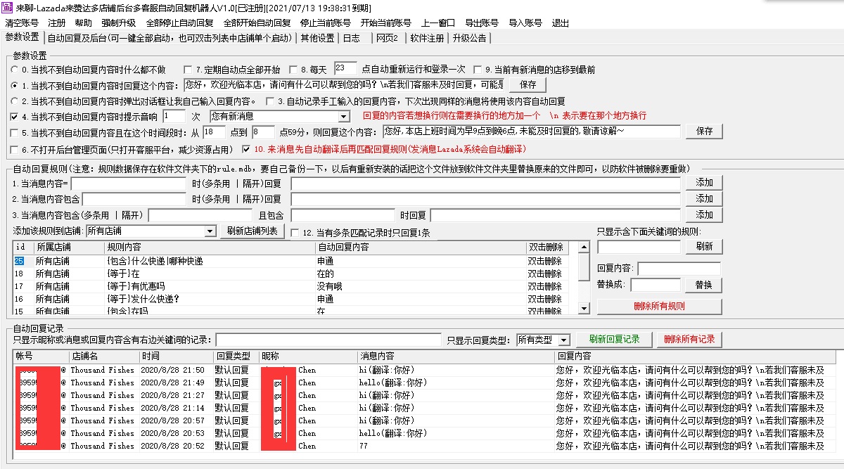 千鱼Lazada自动回复机器人 V1.2