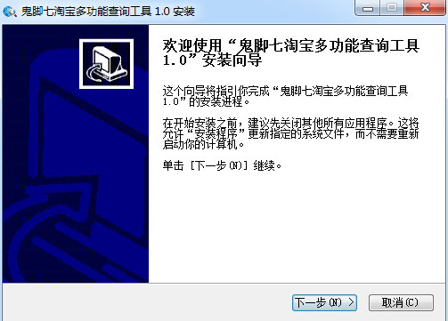 鬼脚七淘宝多功能查询工具 v1.2-鬼脚七淘宝多功能查询工具 v1.2免费下载