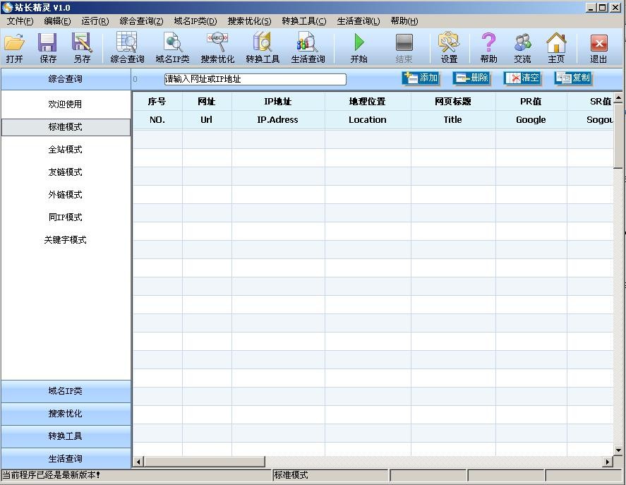 站长精灵 v3.4-站长精灵 v3.4免费下载