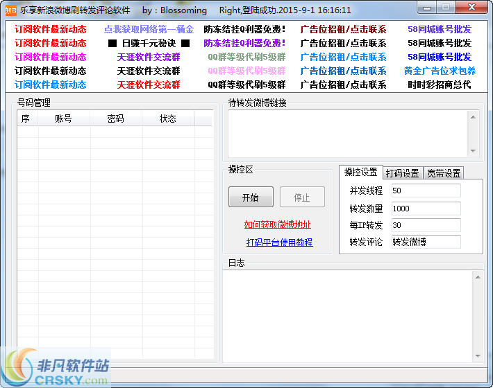 乐享新浪微博刷转发评论软件 v1.27-乐享新浪微博刷转发评论软件 v1.27免费下载