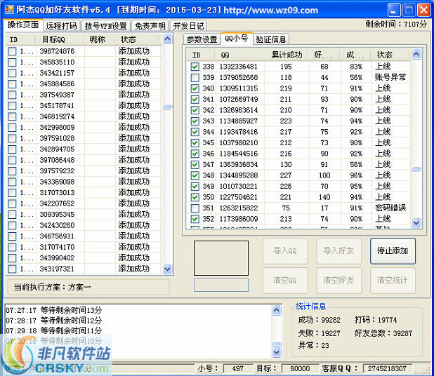 阿杰QQ加好友软件 v5.7-阿杰QQ加好友软件 v5.7免费下载