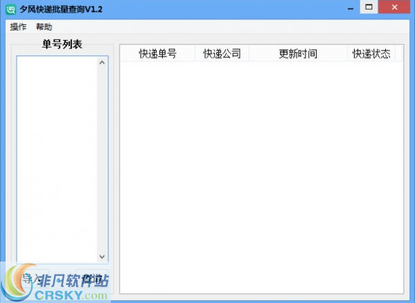 夕风快递批量查询 v1.4-夕风快递批量查询 v1.4免费下载