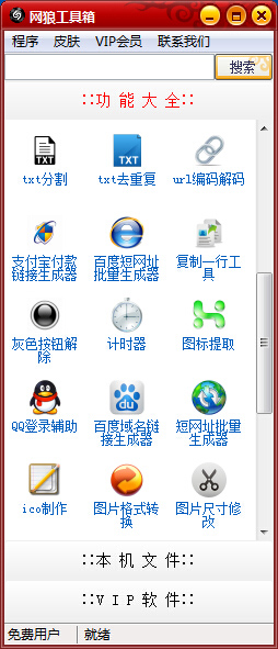 网狼工具箱 v1.2-网狼工具箱 v1.2免费下载