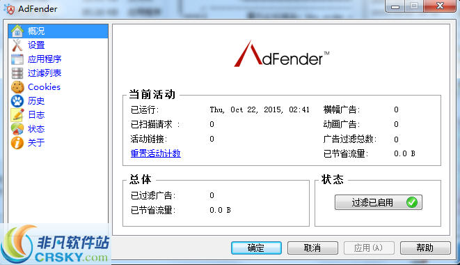AdFender v2.33截图 AdFender v2.33-AdFender v2.33免费下载