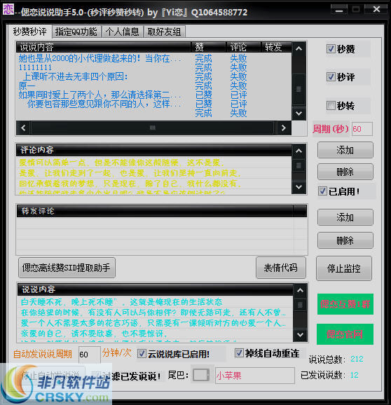 偲恋说说助手 v5.2-偲恋说说助手 v5.2免费下载
