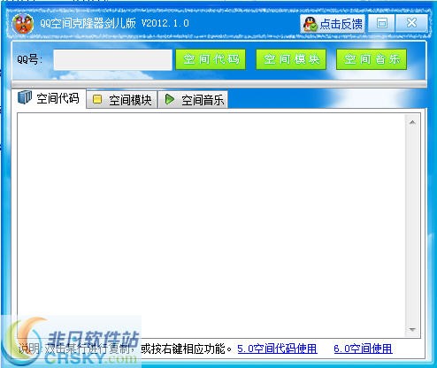 QQ空间克隆器剑儿版 v1.2-QQ空间克隆器剑儿版 v1.2免费下载