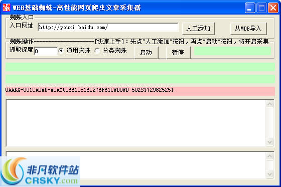 WEB基础高性能网页爬虫文章采集器 v6.2截图 WEB基础高性能网页爬虫文章采集器 v6.2-WEB基础高性能网页爬虫文章采集器 v6.2免费下载