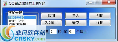 速成qq自动加好友工具 v17截图 速成qq自动加好友工具 v17-速成qq自动加好友工具 v17免费下载