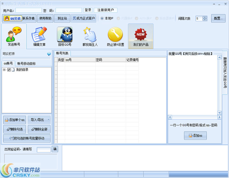 石青陌生人推广软件 v1.5.1.4-石青陌生人推广软件 v1.5.1.4免费下载