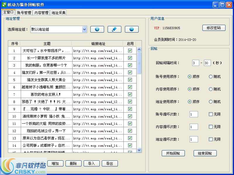 核动力猫扑回帖软件 v1.2-核动力猫扑回帖软件 v1.2免费下载