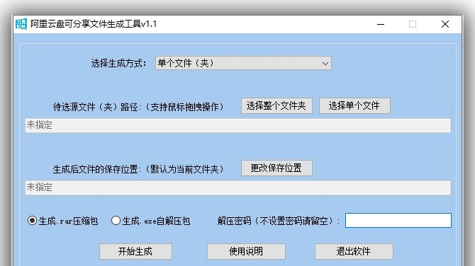 阿里云盘可分享文件生成工具 v1.3-阿里云盘可分享文件生成工具 v1.3免费下载