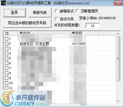 仙翁社区QQ群成员提取工具 v1.2-仙翁社区QQ群成员提取工具 v1.2免费下载