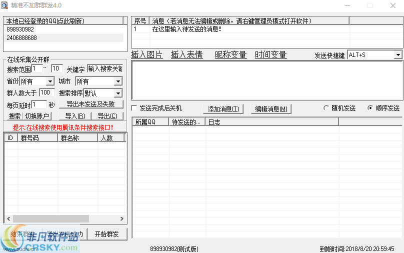 精准不加群群发软件 v4.2-精准不加群群发软件 v4.2免费下载