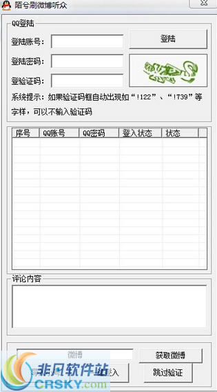 陌兮刷微博听众 v1.2-陌兮刷微博听众 v1.2免费下载
