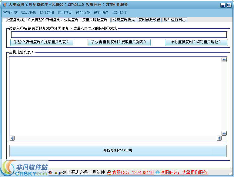 5099天猫商城宝贝复制软件 v12.10截图 5099天猫商城宝贝复制软件 v12.10-5099天猫商城宝贝复制软件 v12.10免费下载