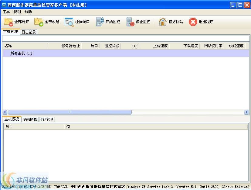 西西服务器流量监控管家 v1.4.2截图 西西服务器流量监控管家 v1.4.2-西西服务器流量监控管家 v1.4.2免费下载