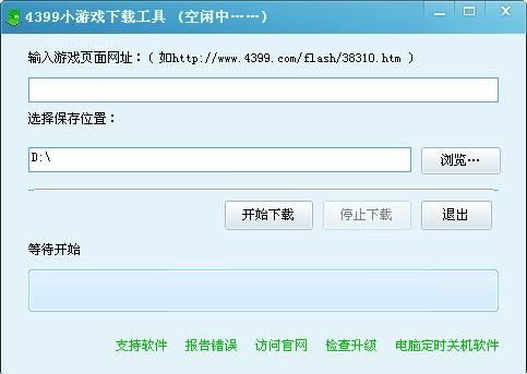 4399小游戏下载工具 v1.4-4399小游戏下载工具 v1.4免费下载