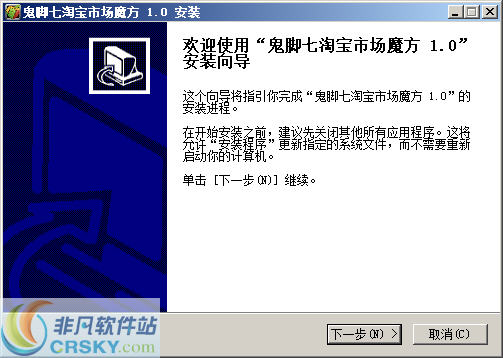 鬼脚七淘宝市场魔方 v1.2-鬼脚七淘宝市场魔方 v1.2免费下载