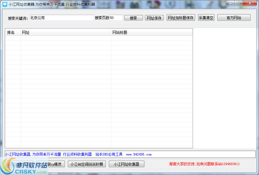 小江网址收集器 v1.2-小江网址收集器 v1.2免费下载