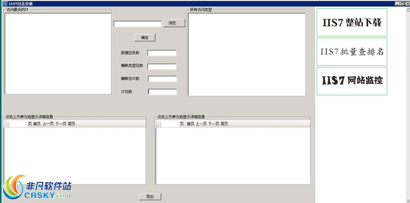 IIS7日志分析工具 v1.2-IIS7日志分析工具 v1.2免费下载