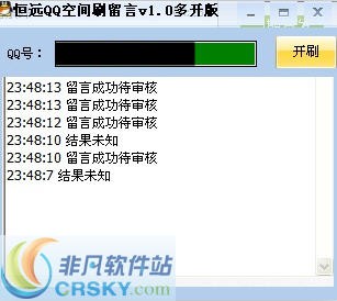 恒远QQ空间刷留言 v3.2截图 恒远QQ空间刷留言 v3.2-恒远QQ空间刷留言 v3.2免费下载